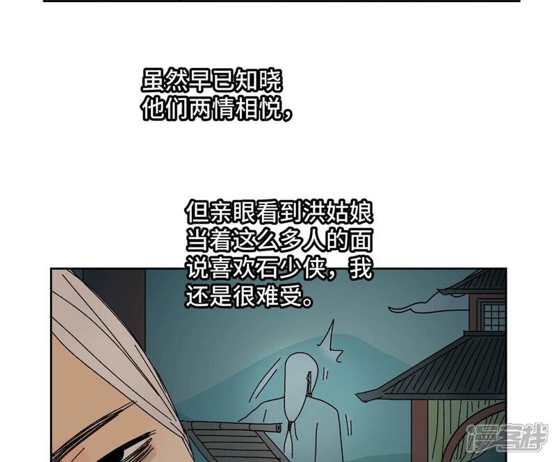 《石少侠感觉好孤单》第182话 大师兄与勇气 第19页