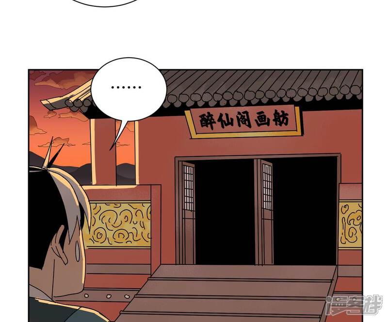 《石少侠感觉好孤单》第182话 大师兄与勇气 第36页
