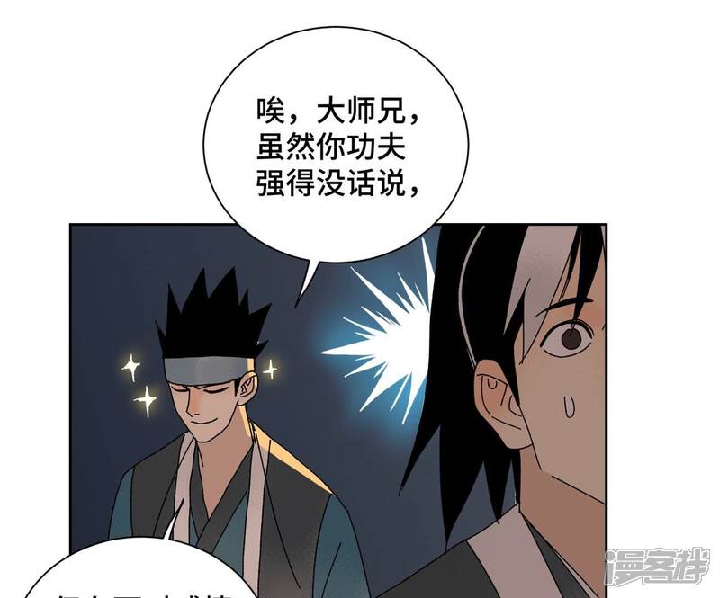 《石少侠感觉好孤单》第182话 大师兄与勇气 第39页