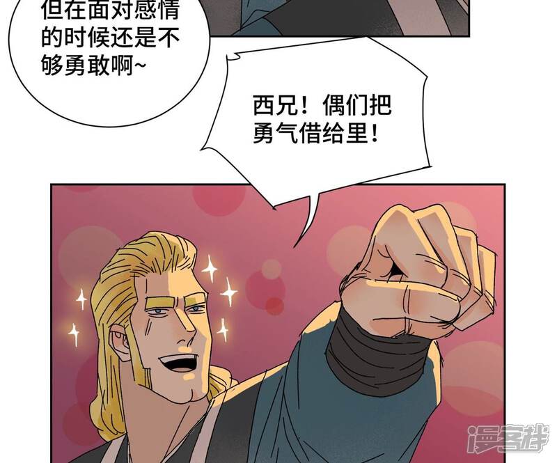 《石少侠感觉好孤单》第182话 大师兄与勇气 第40页