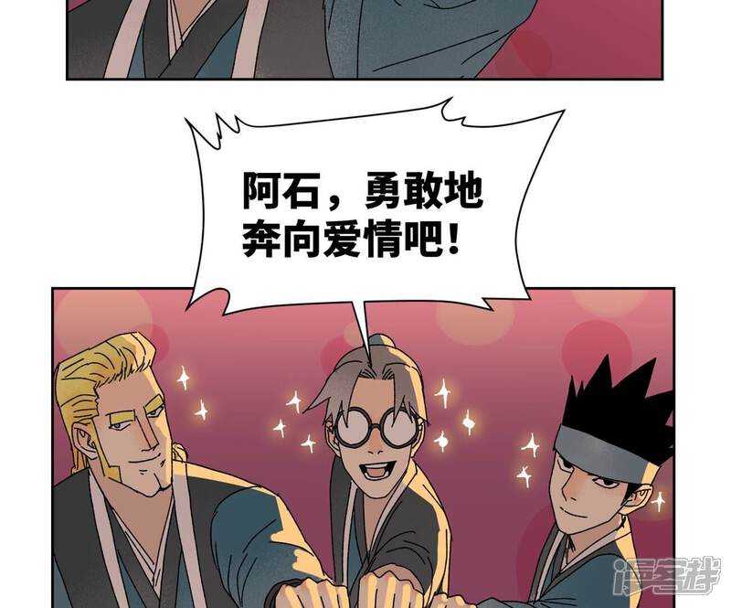《石少侠感觉好孤单》第182话 大师兄与勇气 第41页