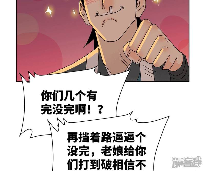 《石少侠感觉好孤单》第182话 大师兄与勇气 第43页