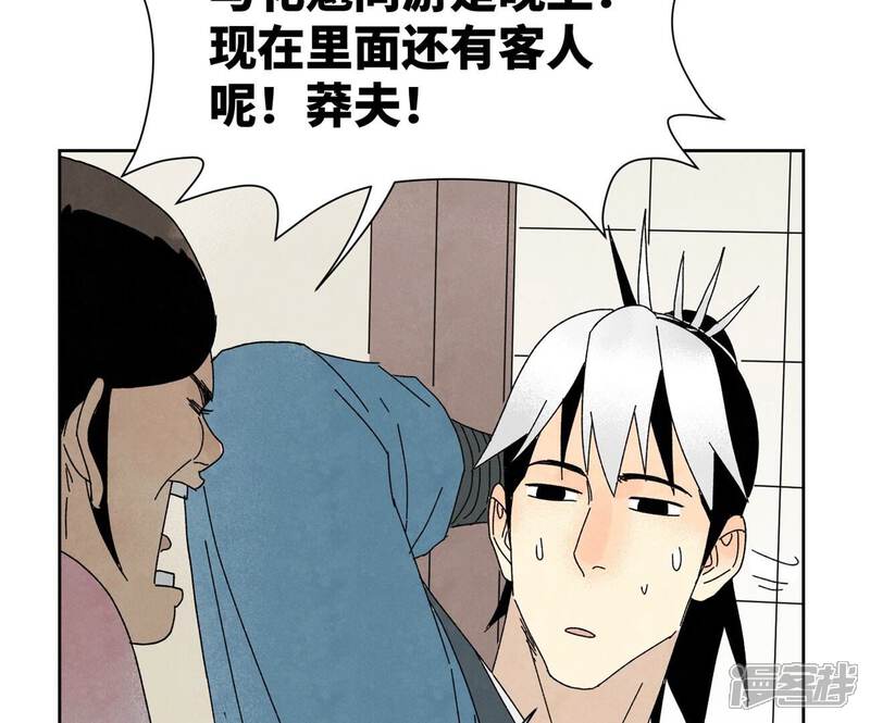 《石少侠感觉好孤单》第182话 大师兄与勇气 第9页