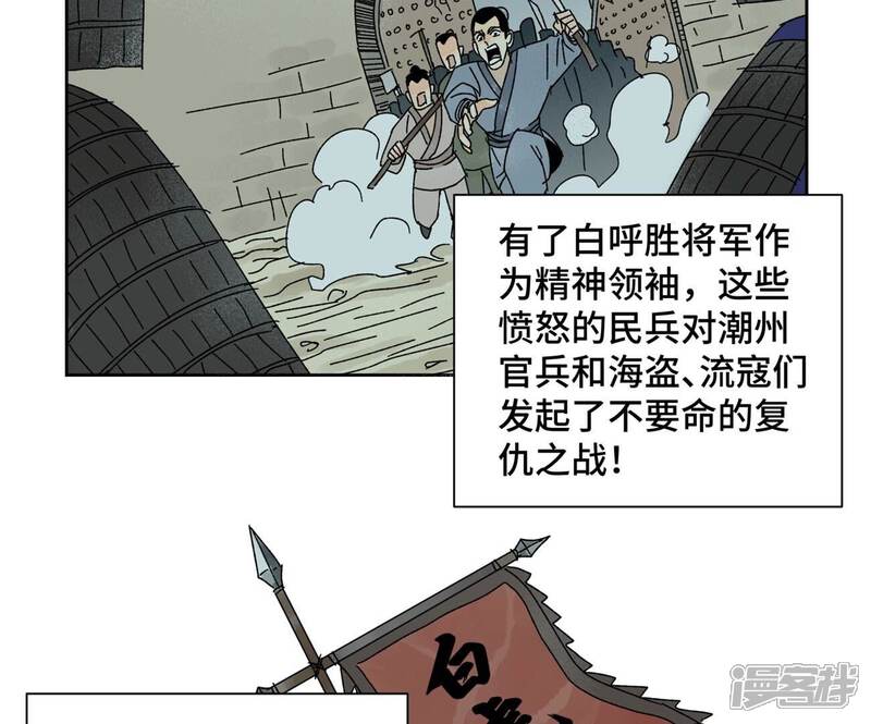 《石少侠感觉好孤单》第185话 南海猛虎 第21页