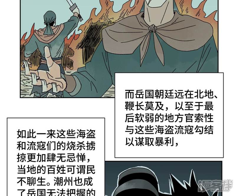 《石少侠感觉好孤单》第185话 南海猛虎 第6页