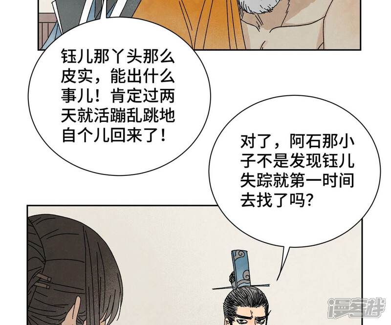 《石少侠感觉好孤单》第184话 无望的寻觅 第21页