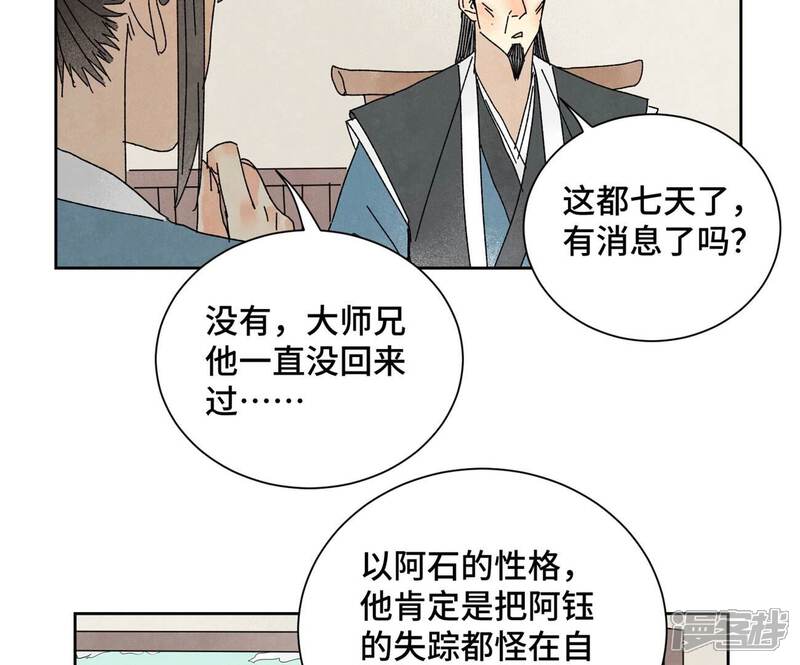 《石少侠感觉好孤单》第184话 无望的寻觅 第22页