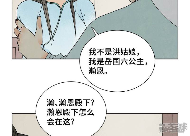 《石少侠感觉好孤单》第187话 真假公主 第28页