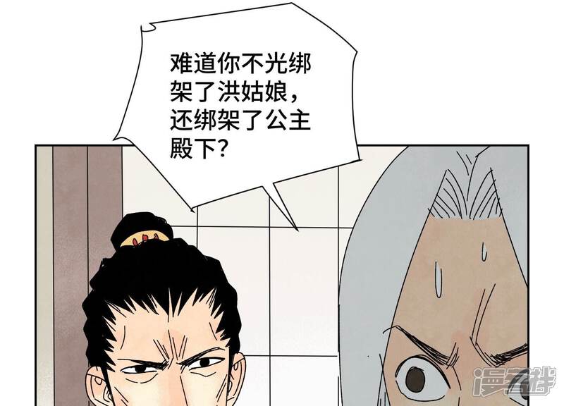 《石少侠感觉好孤单》第187话 真假公主 第30页