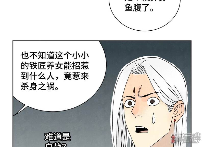 《石少侠感觉好孤单》第187话 真假公主 第33页