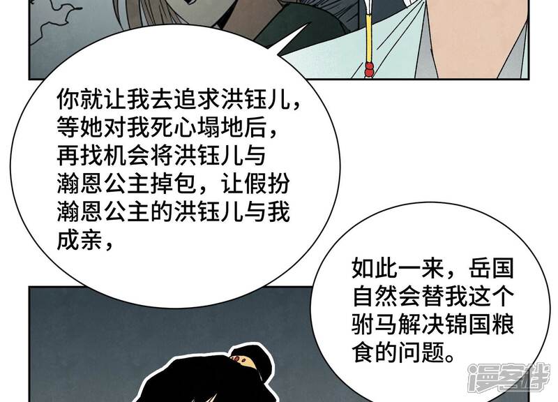 《石少侠感觉好孤单》第187话 真假公主 第39页