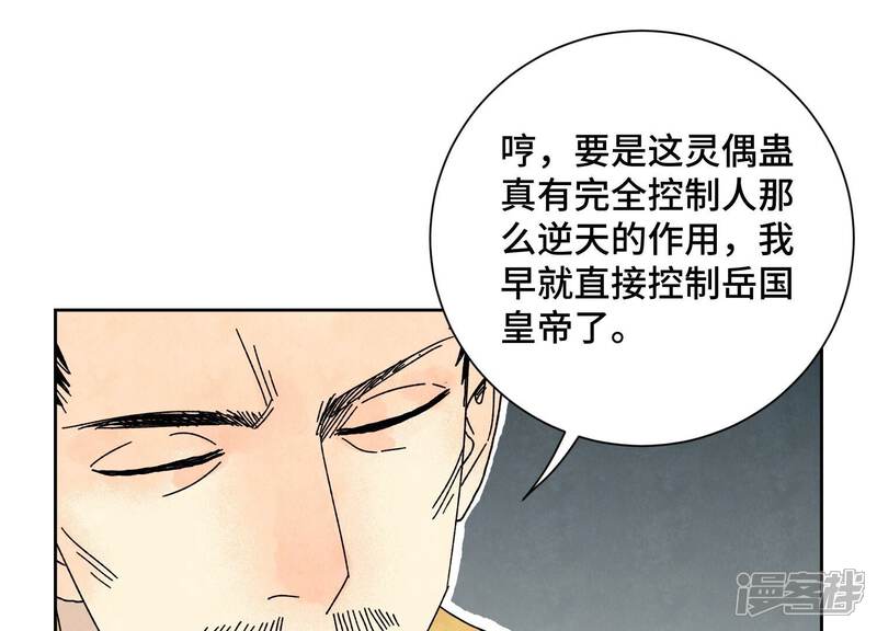 《石少侠感觉好孤单》第187话 真假公主 第43页