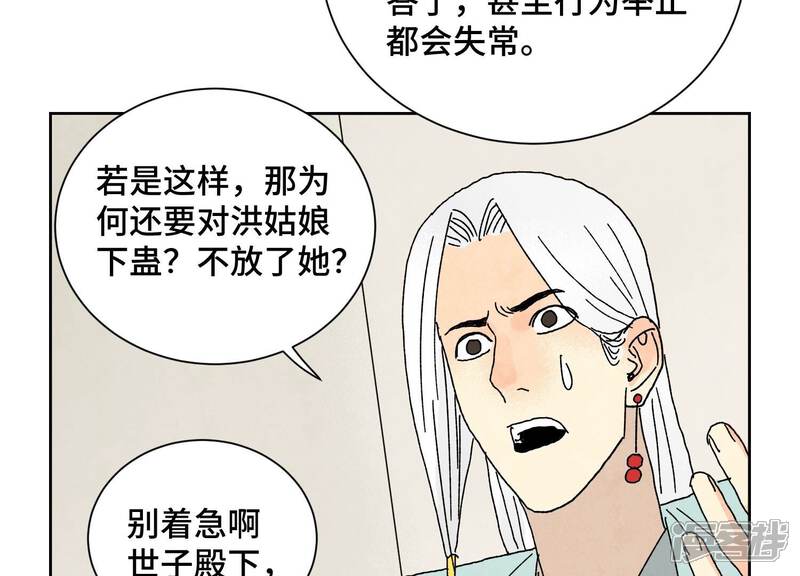 《石少侠感觉好孤单》第187话 真假公主 第46页