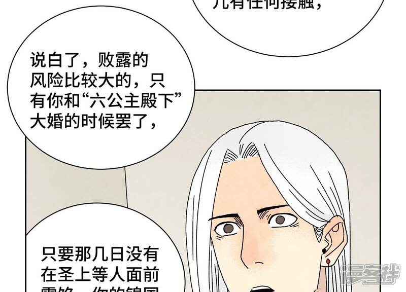 《石少侠感觉好孤单》第187话 真假公主 第49页