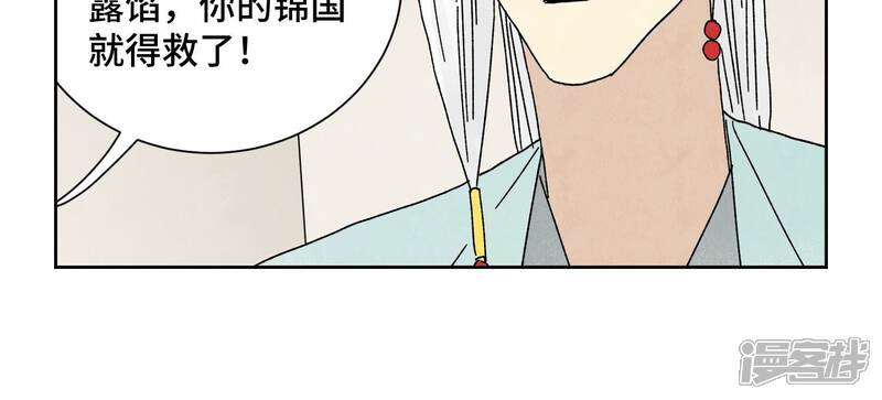 《石少侠感觉好孤单》第187话 真假公主 第50页