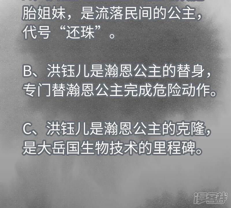 《石少侠感觉好孤单》第187话 真假公主 第52页