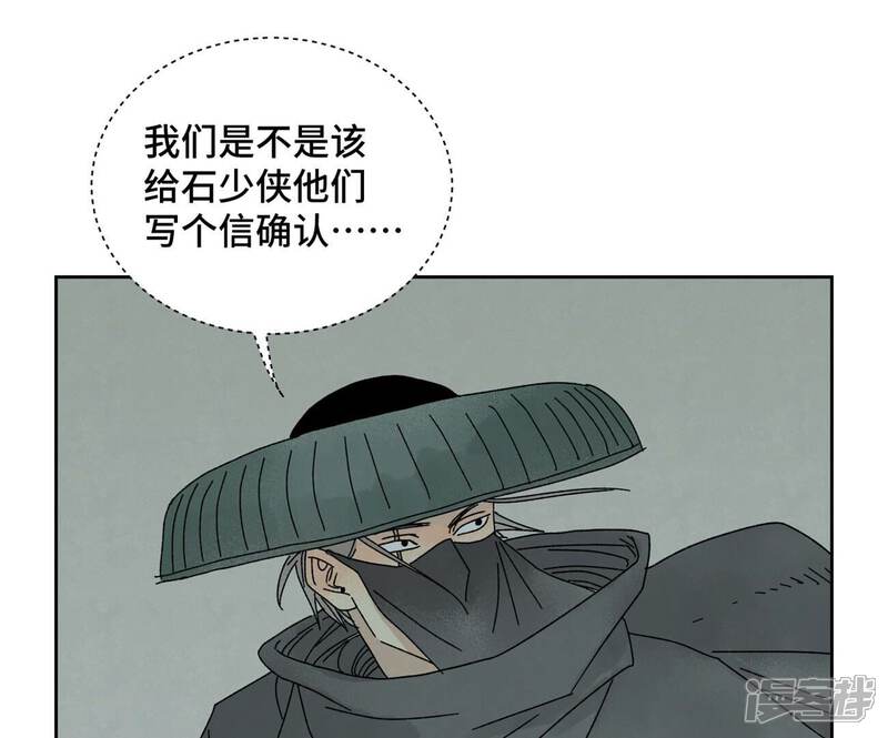 《石少侠感觉好孤单》第186话 追雷龙枪 第18页