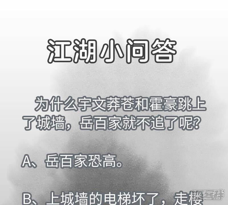 《石少侠感觉好孤单》第186话 追雷龙枪 第46页