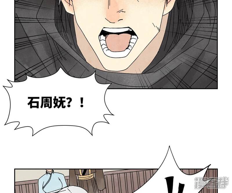 《石少侠感觉好孤单》第189话 疾雨乱魔巢（一） 第20页