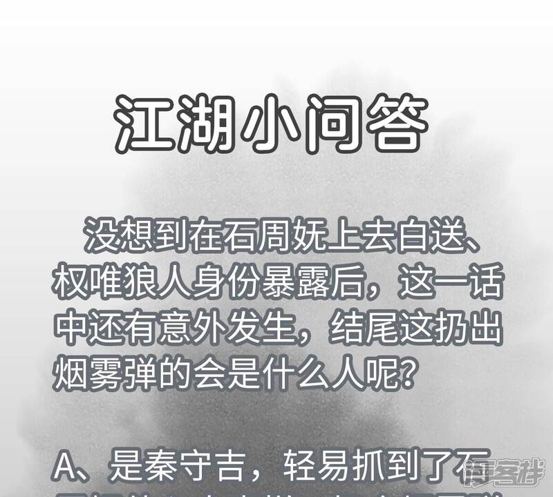 《石少侠感觉好孤单》第189话 疾雨乱魔巢（一） 第46页