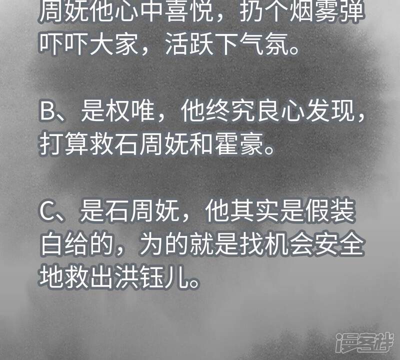 《石少侠感觉好孤单》第189话 疾雨乱魔巢（一） 第47页