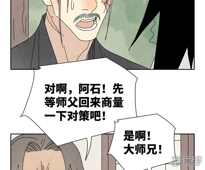 《石少侠感觉好孤单》第188话 恶意 第15页