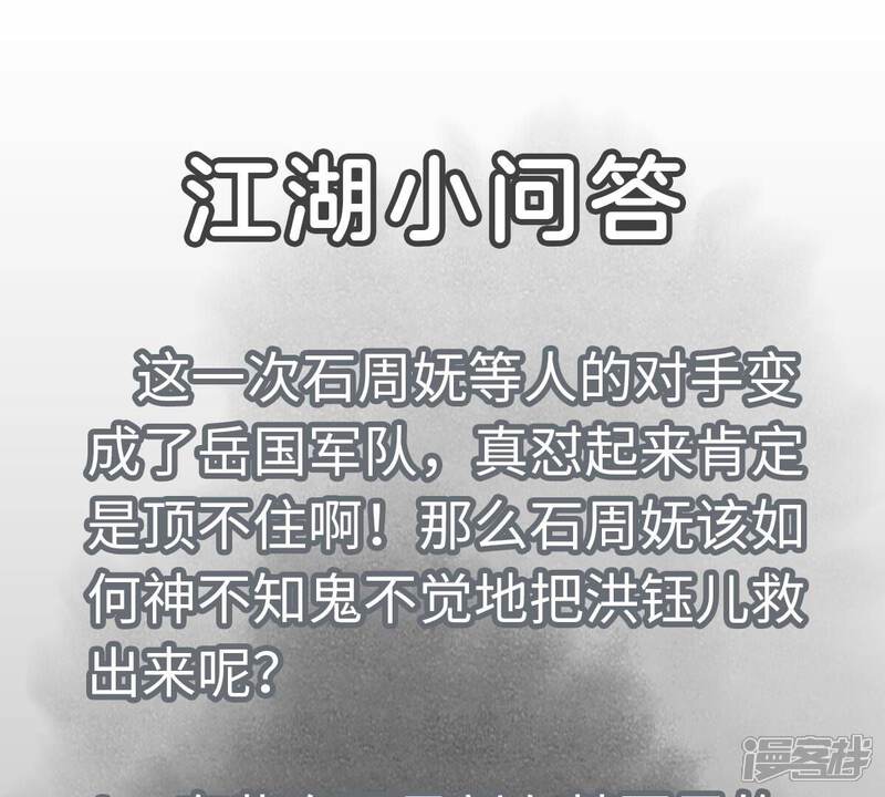 《石少侠感觉好孤单》第188话 恶意 第46页