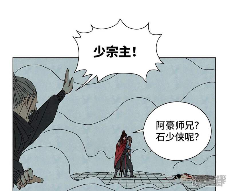 《石少侠感觉好孤单》第193话 疾雨乱魔巢（五） 第17页