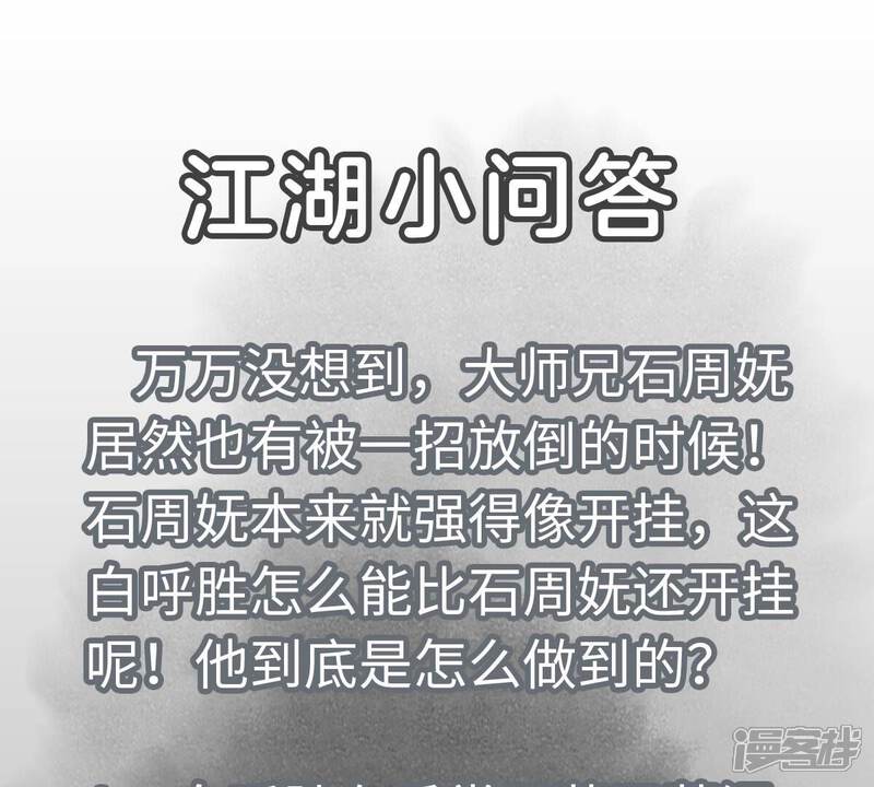 《石少侠感觉好孤单》第195话 战龙 第44页
