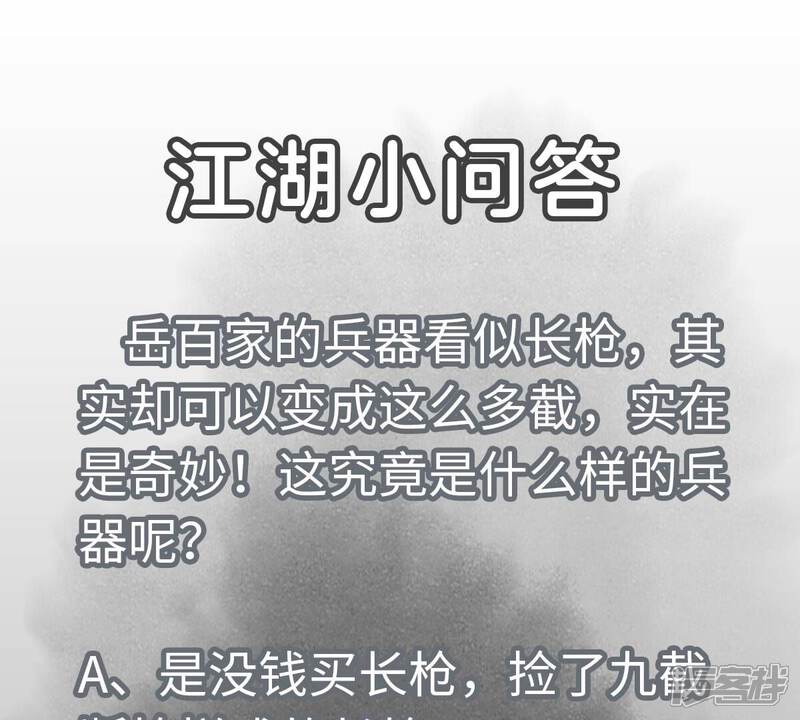 《石少侠感觉好孤单》第194话 军与侠 第46页
