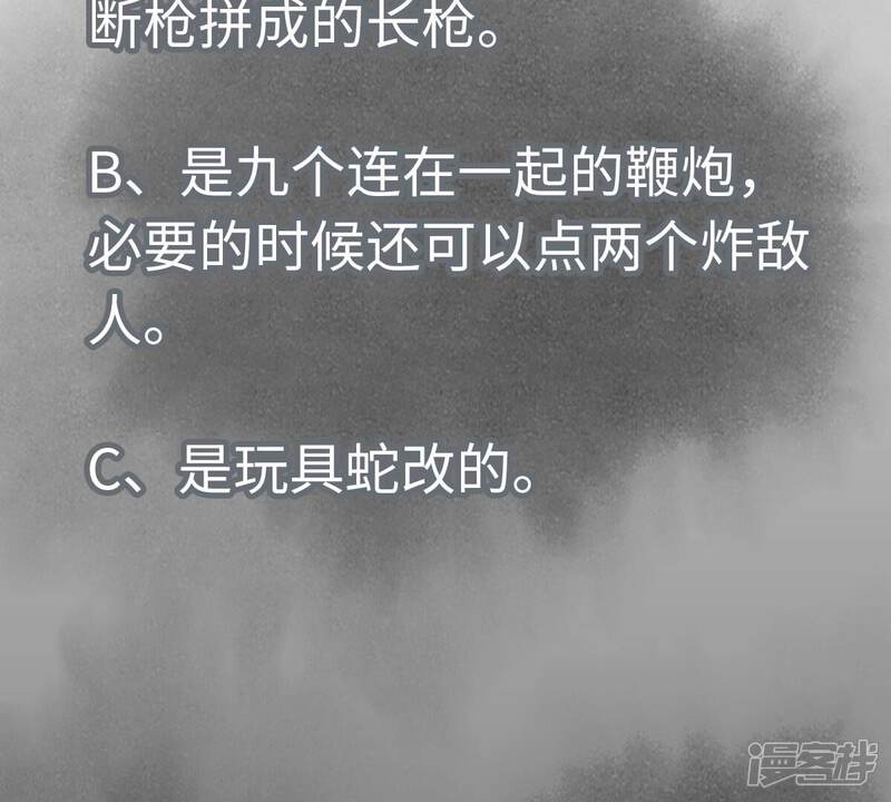 《石少侠感觉好孤单》第194话 军与侠 第47页