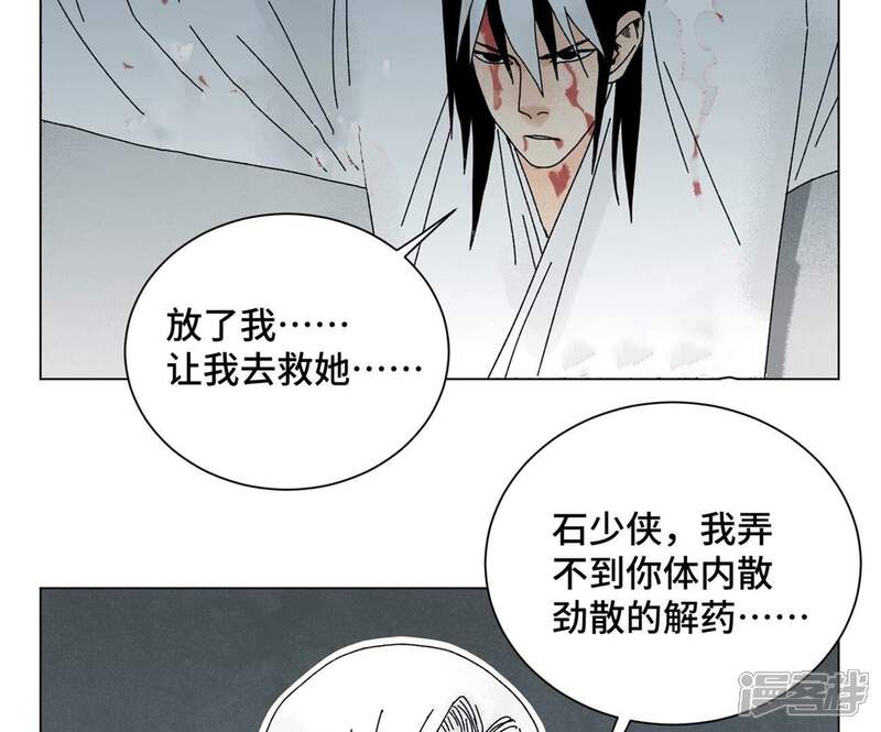《石少侠感觉好孤单》第197话 死地 第14页