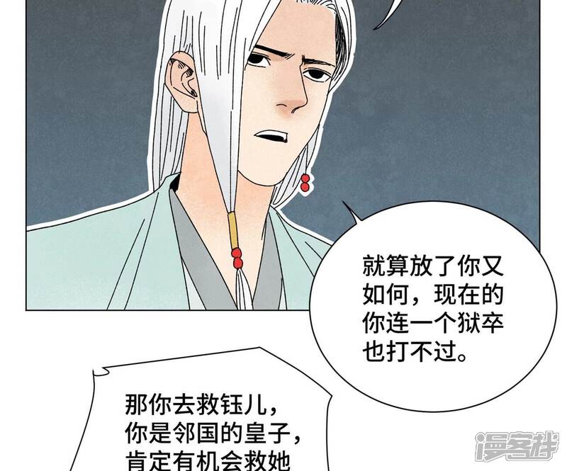 《石少侠感觉好孤单》第197话 死地 第15页