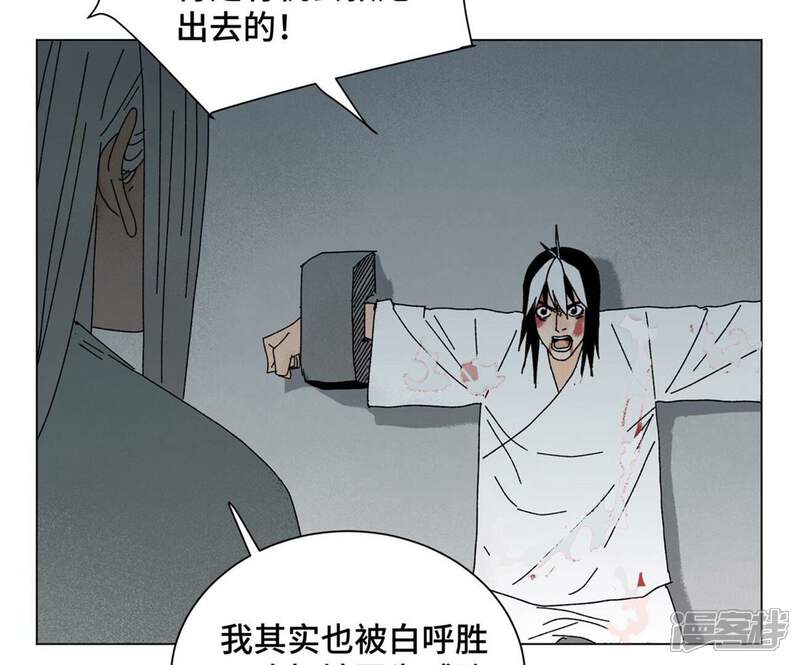 《石少侠感觉好孤单》第197话 死地 第16页