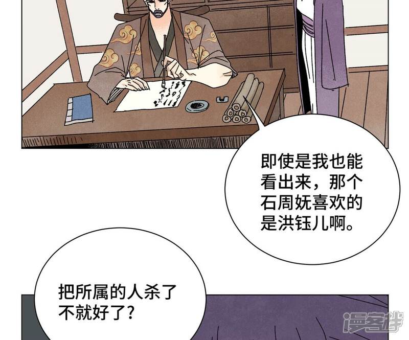 《石少侠感觉好孤单》第197话 死地 第29页
