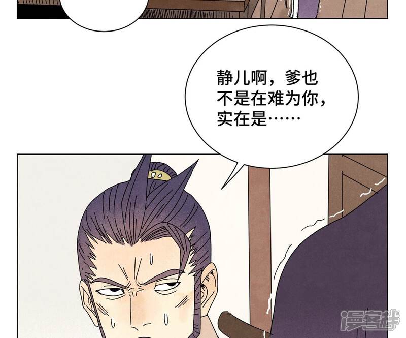 《石少侠感觉好孤单》第197话 死地 第36页