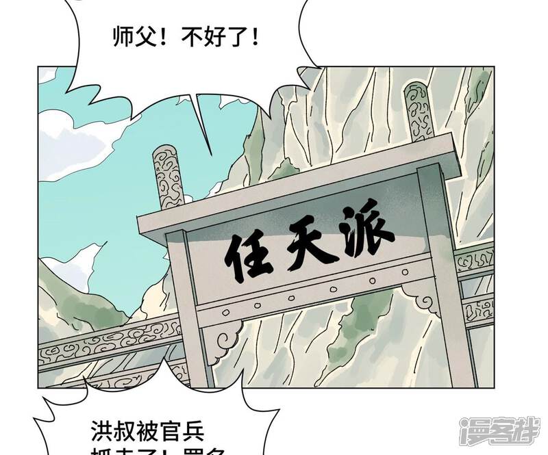 《石少侠感觉好孤单》第197话 死地 第41页