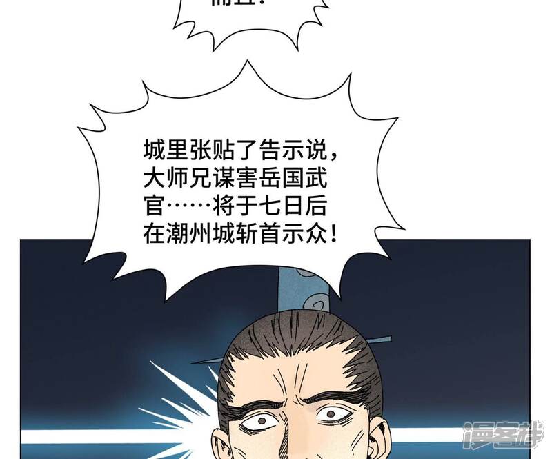 《石少侠感觉好孤单》第197话 死地 第43页