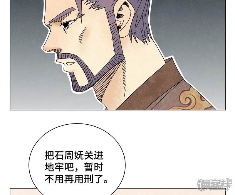 《石少侠感觉好孤单》第197话 死地 第7页