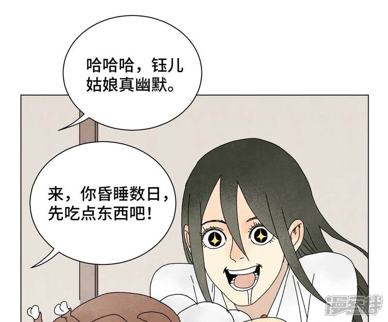 《石少侠感觉好孤单》第196话 虎谋 第11页