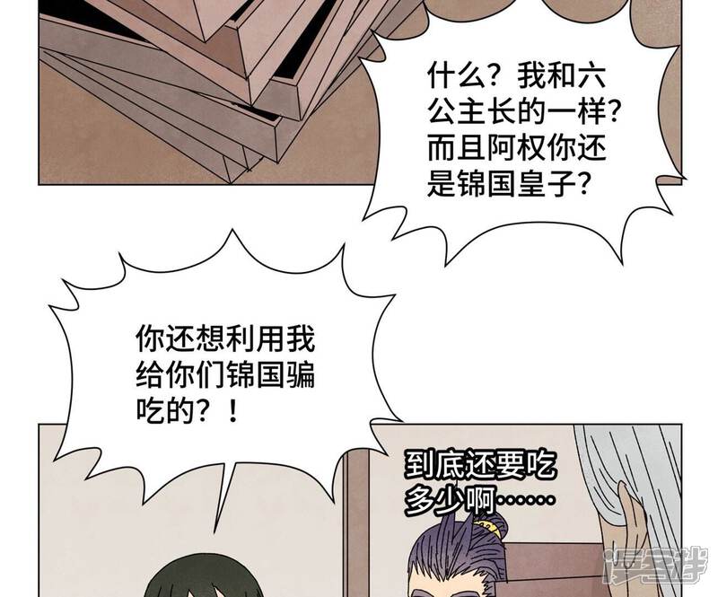 《石少侠感觉好孤单》第196话 虎谋 第13页