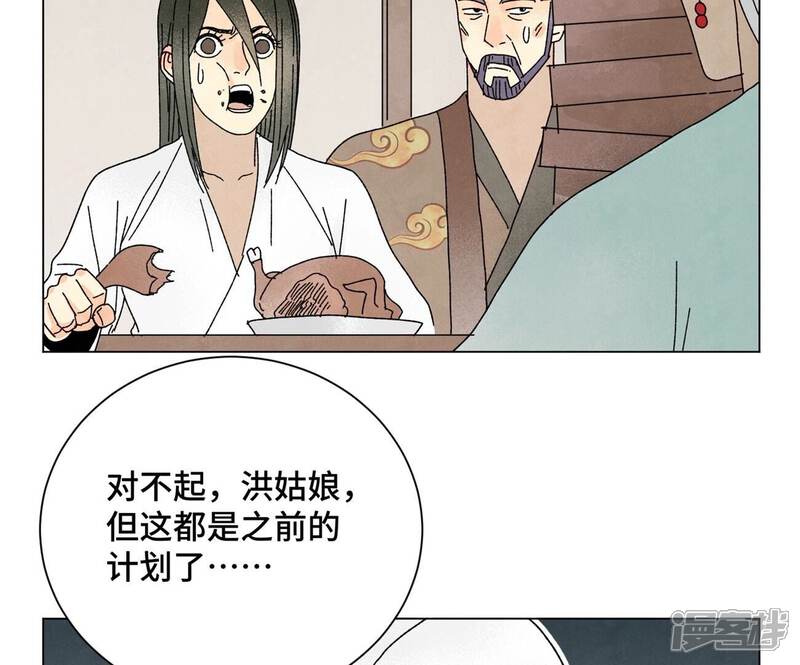 《石少侠感觉好孤单》第196话 虎谋 第14页