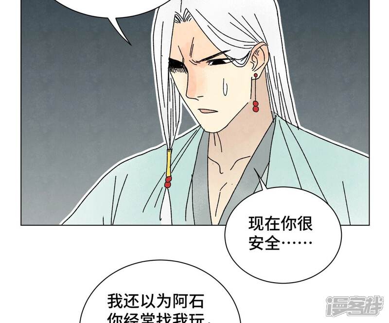 《石少侠感觉好孤单》第196话 虎谋 第15页