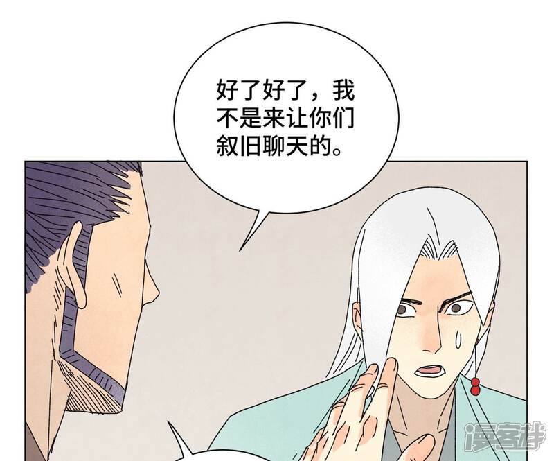 《石少侠感觉好孤单》第196话 虎谋 第18页