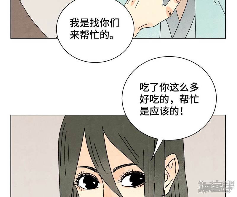 《石少侠感觉好孤单》第196话 虎谋 第19页