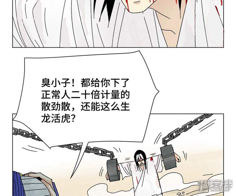 《石少侠感觉好孤单》第196话 虎谋 第40页