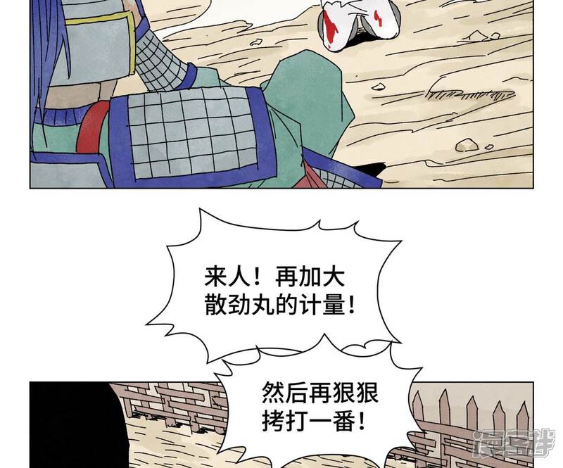 《石少侠感觉好孤单》第196话 虎谋 第41页