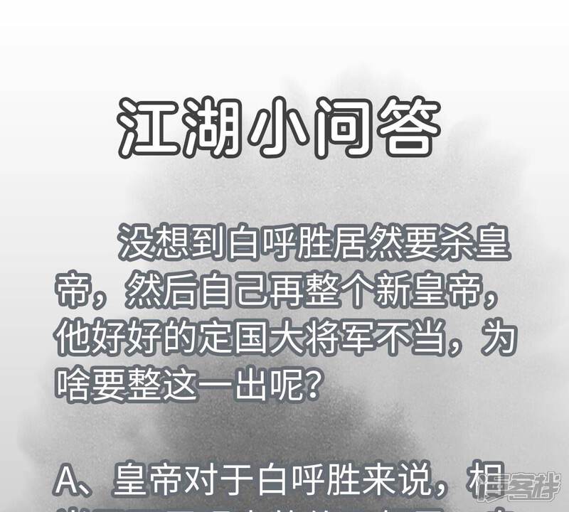 《石少侠感觉好孤单》第196话 虎谋 第46页