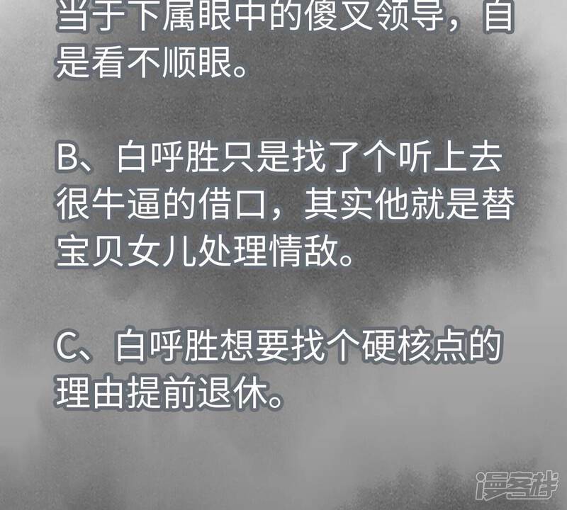 《石少侠感觉好孤单》第196话 虎谋 第47页