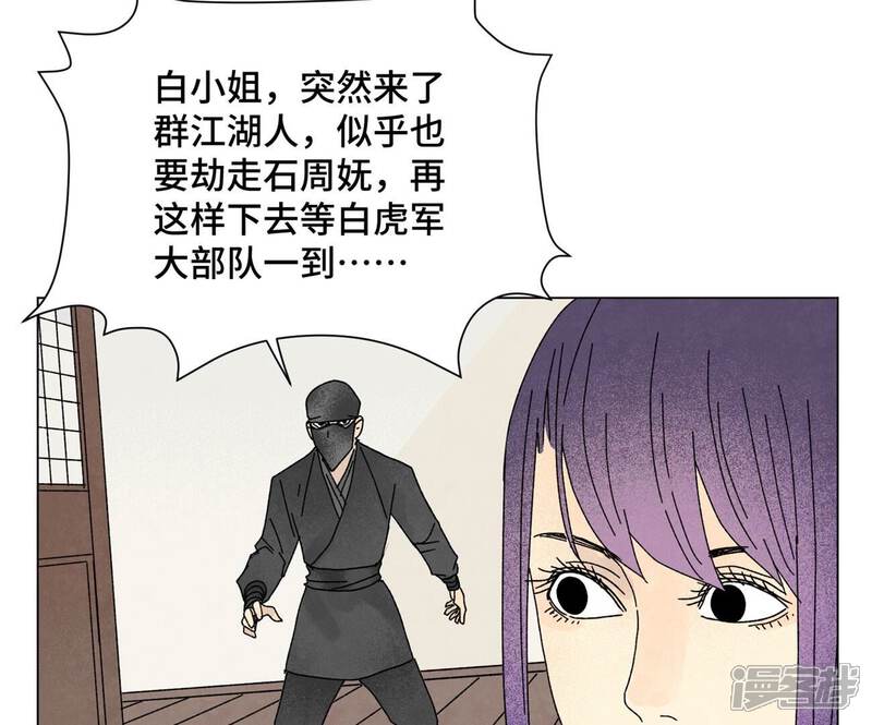 《石少侠感觉好孤单》第199话 劫刑（下） 第11页